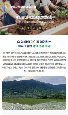 하동군 생태관광 이야기 홈페이지 구축