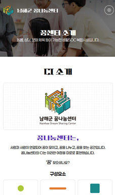 꿈나눔센터 홈페이지 구축 용역_모바일버전4