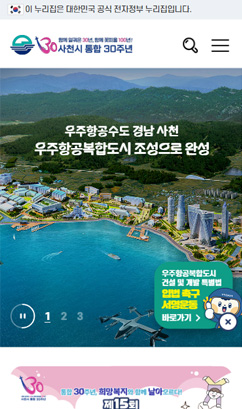 사천시 대표 누리집 일부 개편 용역