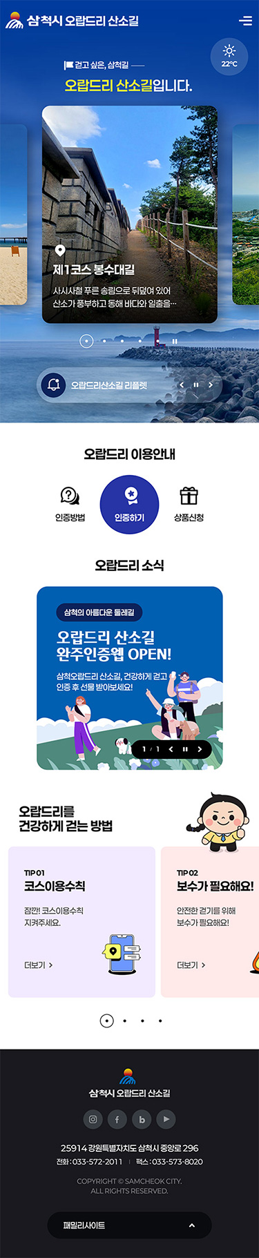 오랍드리산소길 완주 인증 웹앱개발 용역