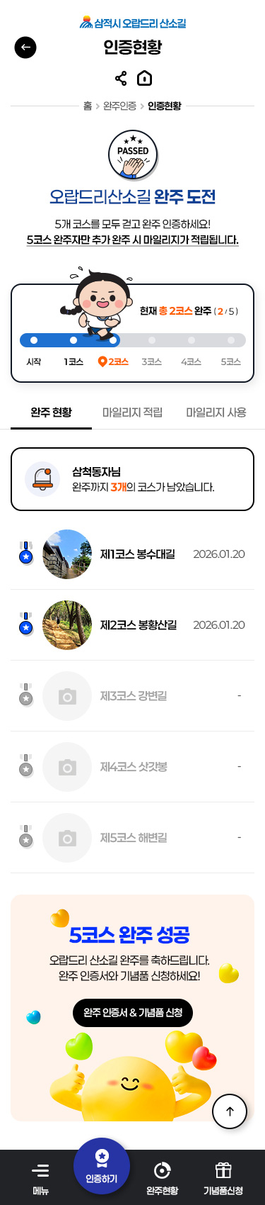 오랍드리산소길 완주 인증 웹앱개발 용역