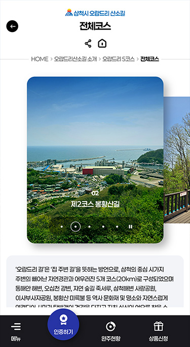 오랍드리산소길 완주 인증 웹앱개발 용역