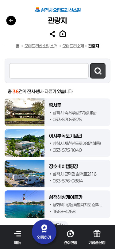 오랍드리산소길 완주 인증 웹앱개발 용역
