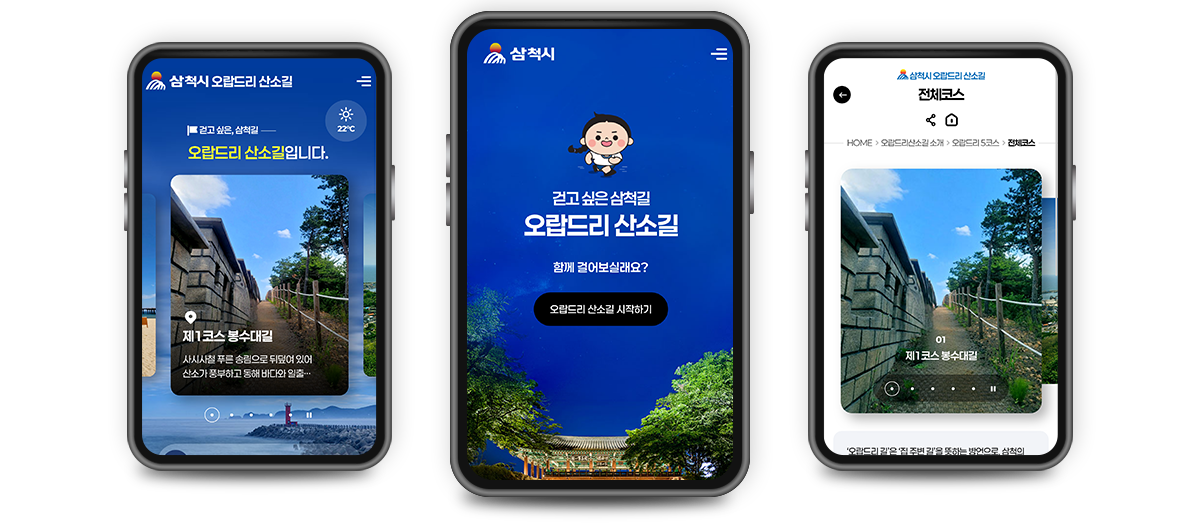 오랍드리산소길 완주 인증 웹앱개발 용역