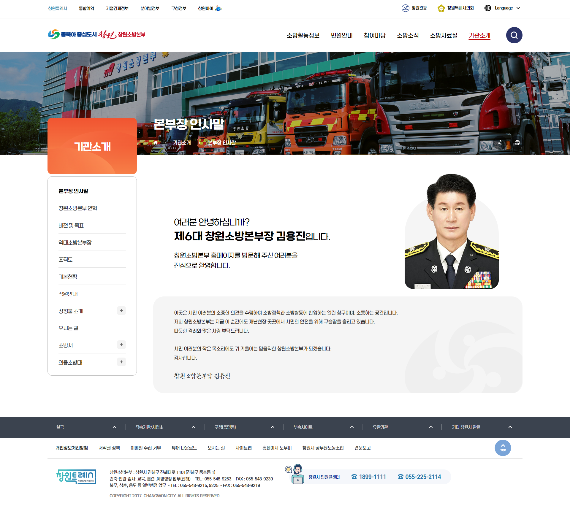 창원소방본부 홈페이지 개편