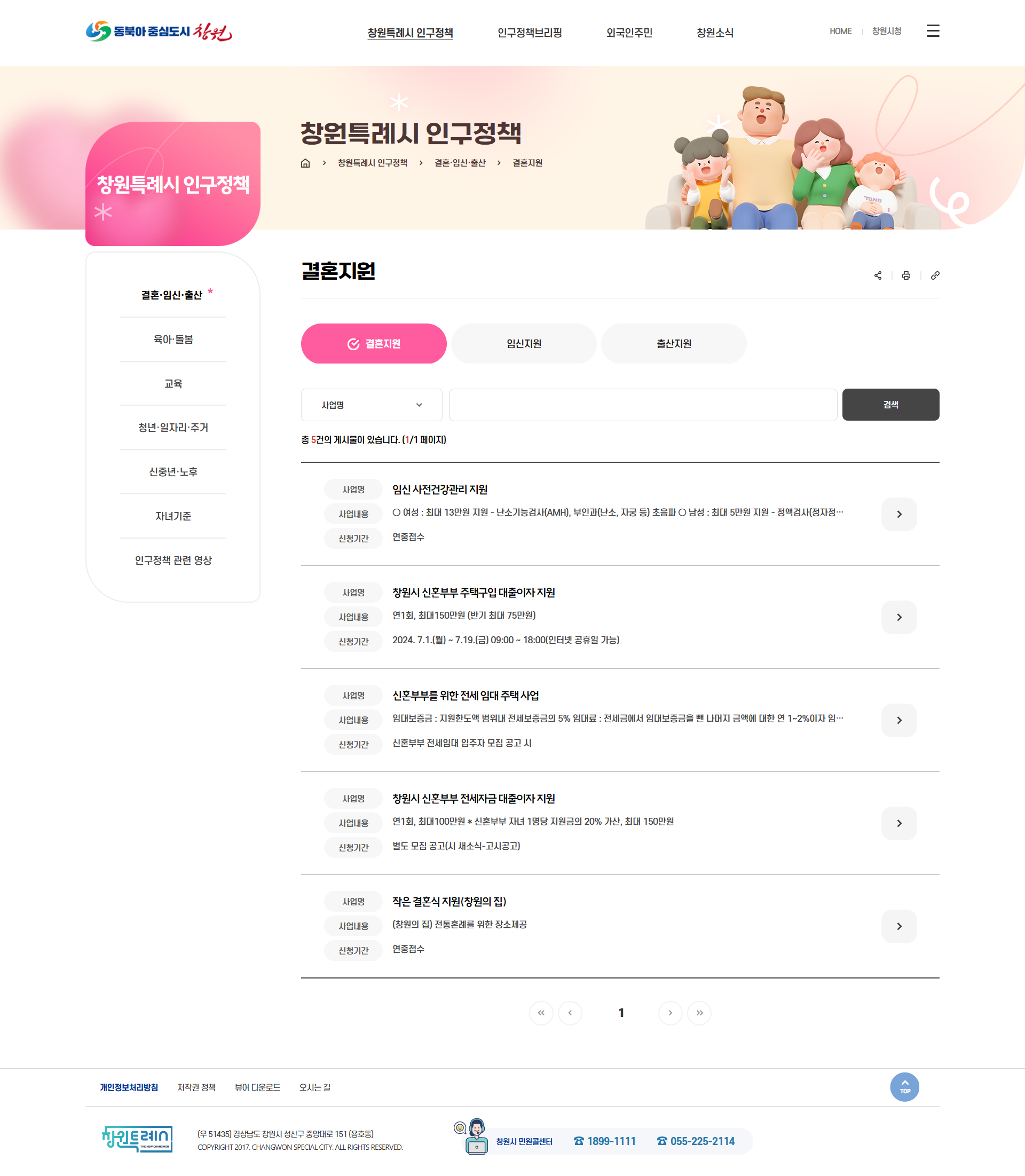 창원시 인구정책 홈페이지 개편 용역 