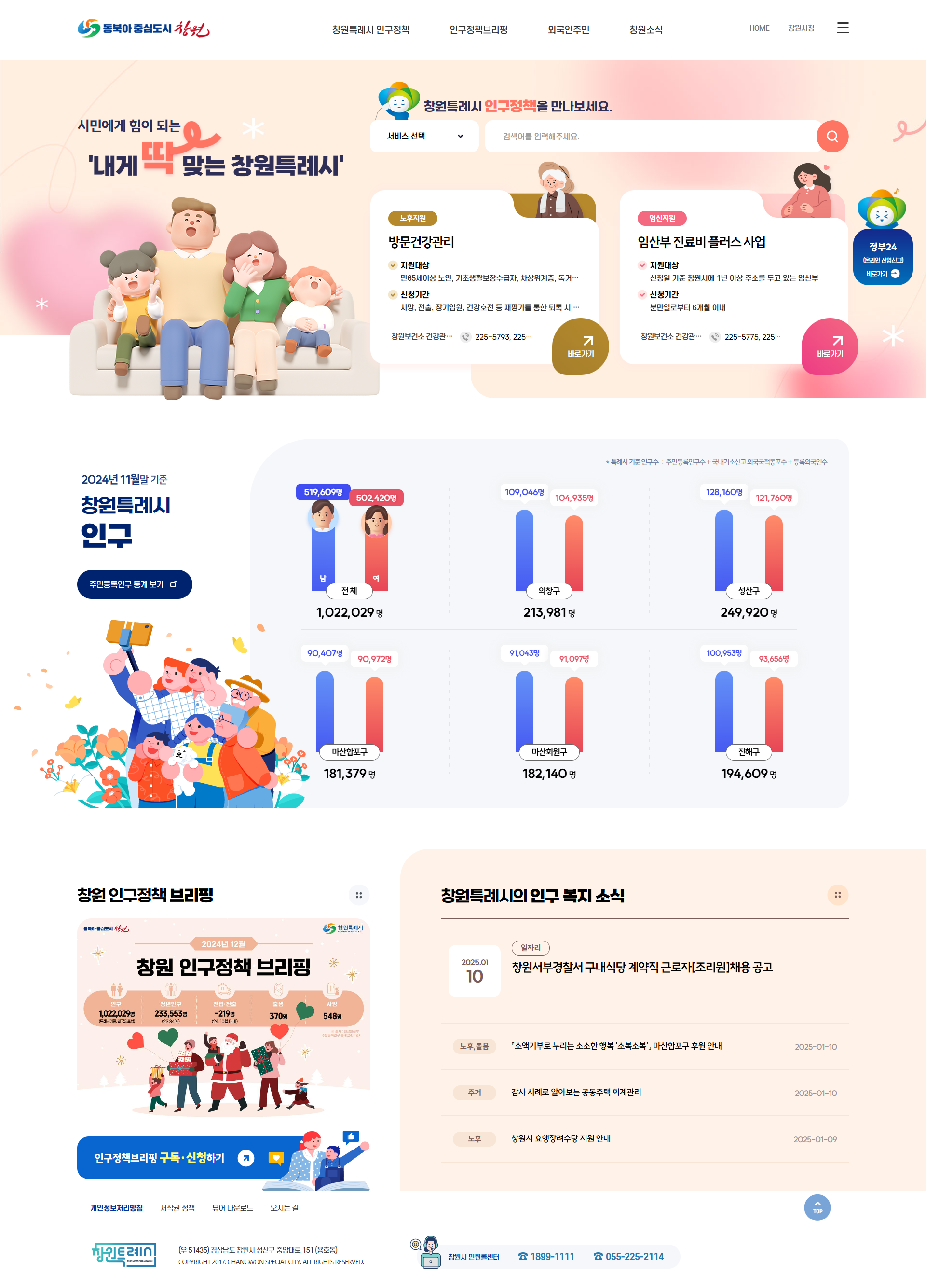 창원시 인구정책 홈페이지 개편 용역 