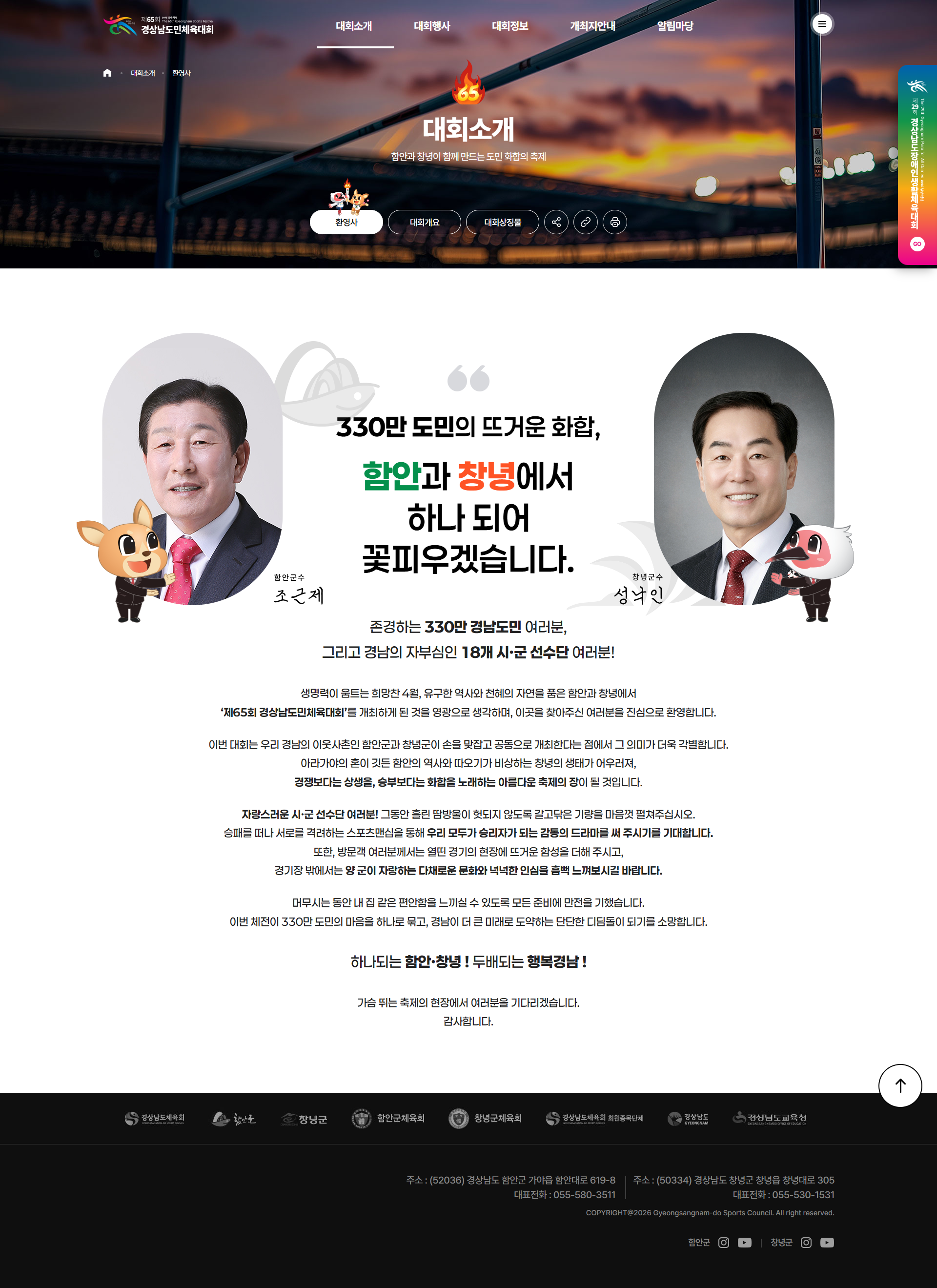 제65회 경상남도민체육대회 홈페이지 제작 용역 