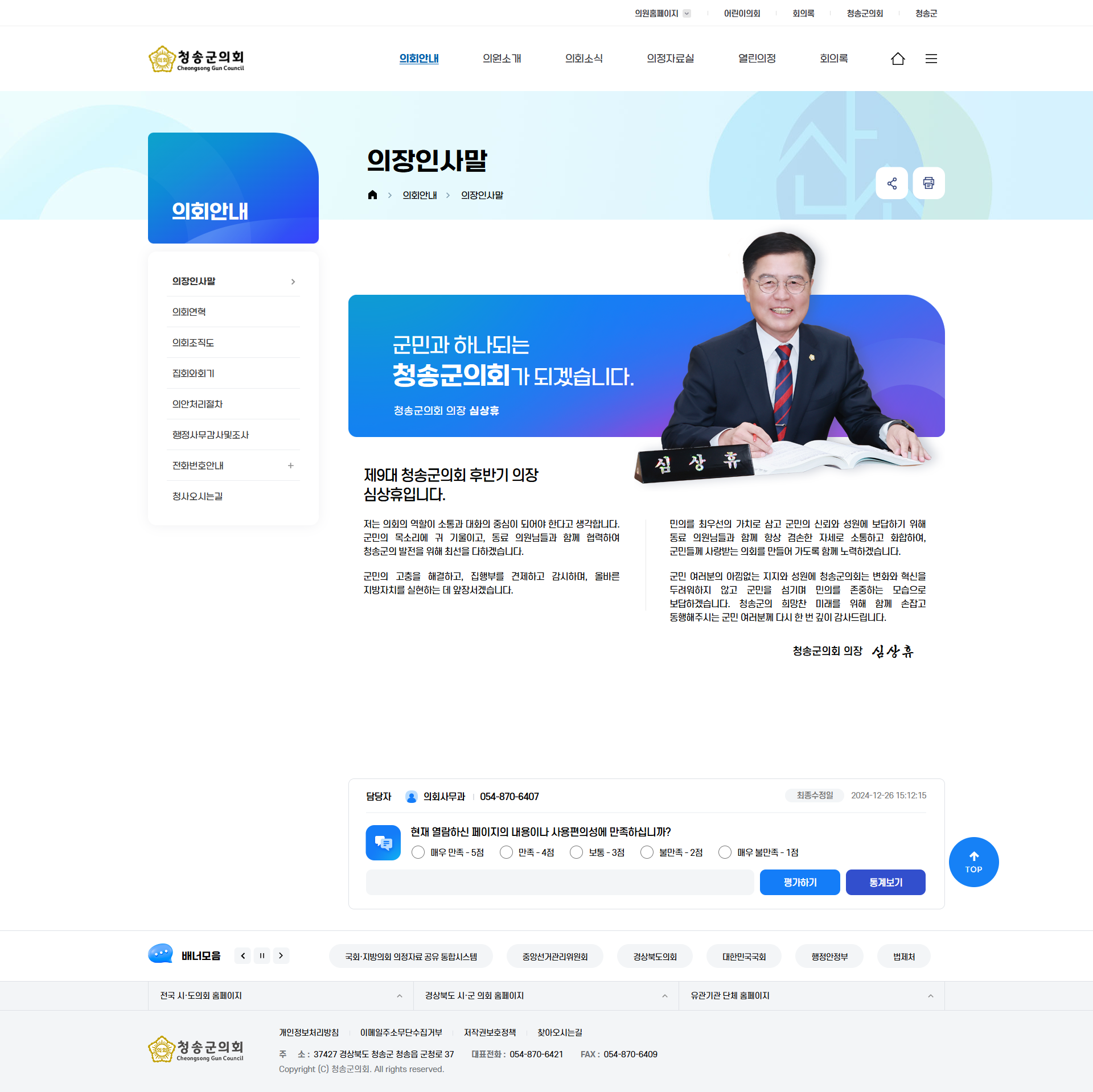 청송군의회 개편