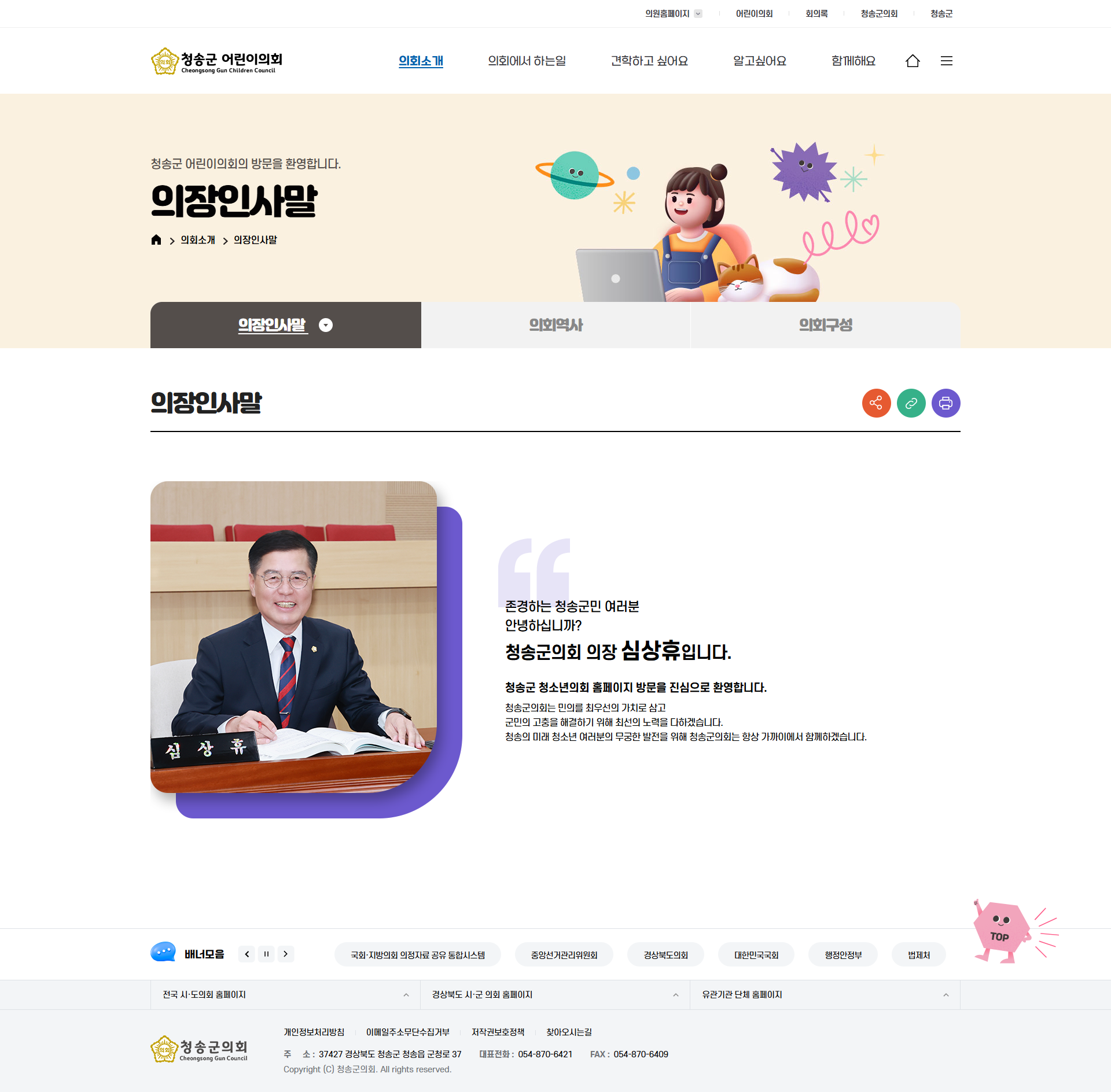 청송군 어린이의회 홈페이지 구축
