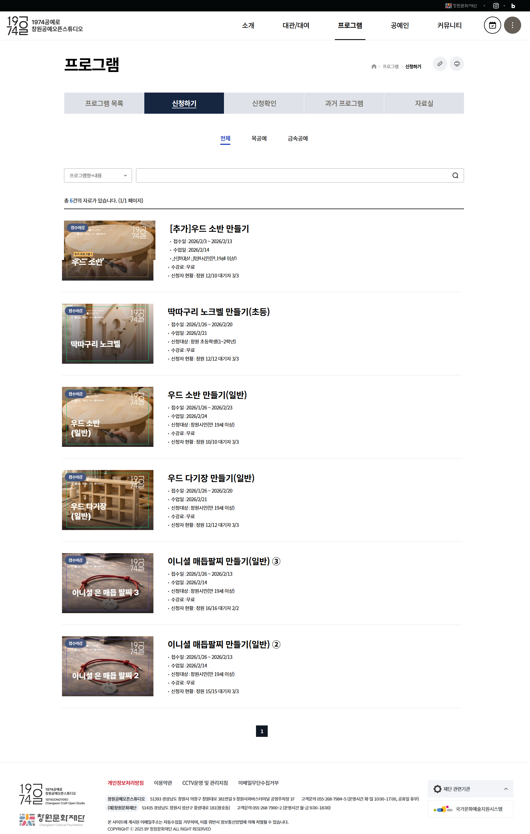 창원공예오픈스튜디오 홈페이지 개발 및 구축 프로그램 신청