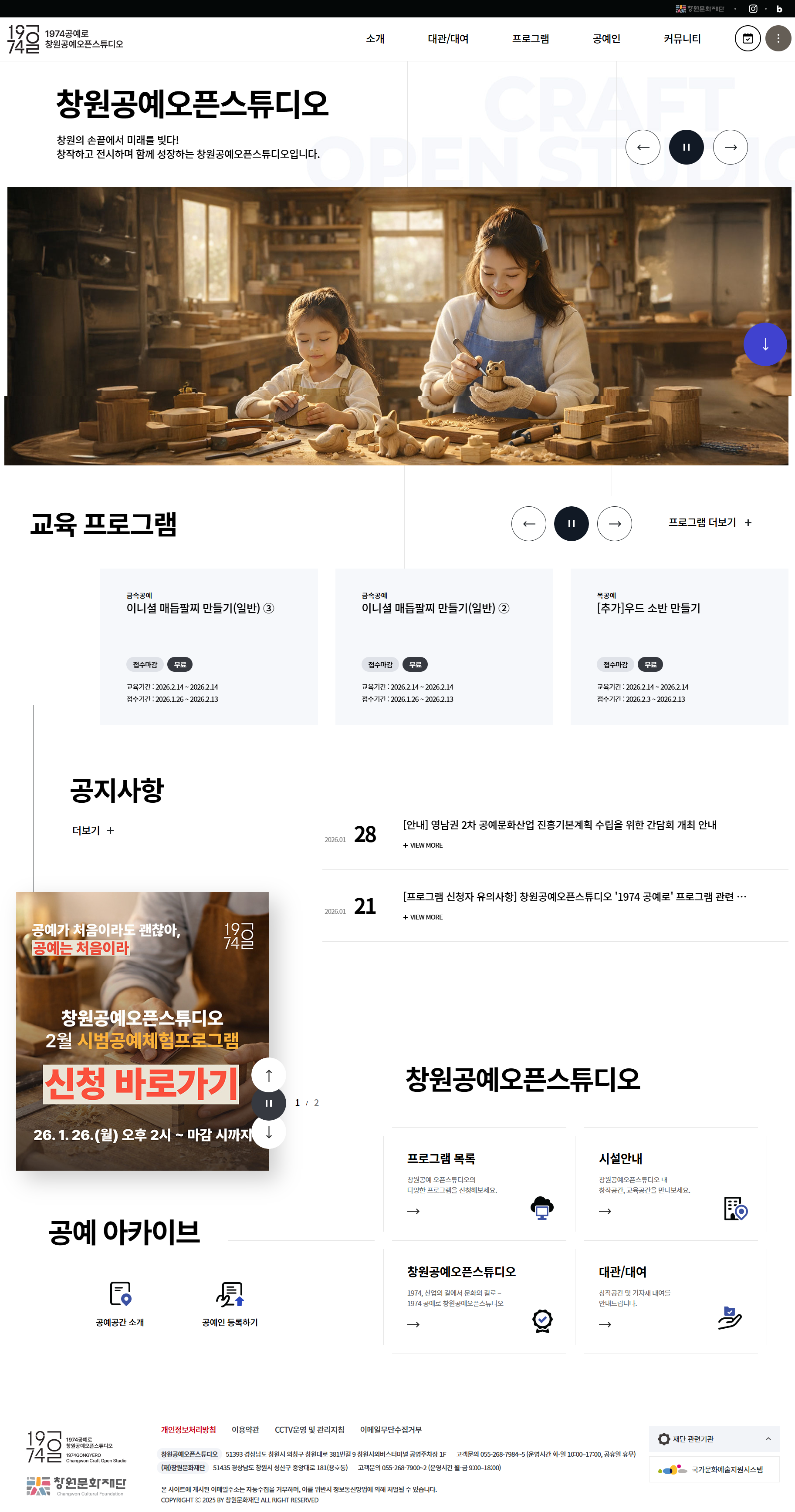 창원공예오픈스튜디오 홈페이지 개발 및 구축 메인