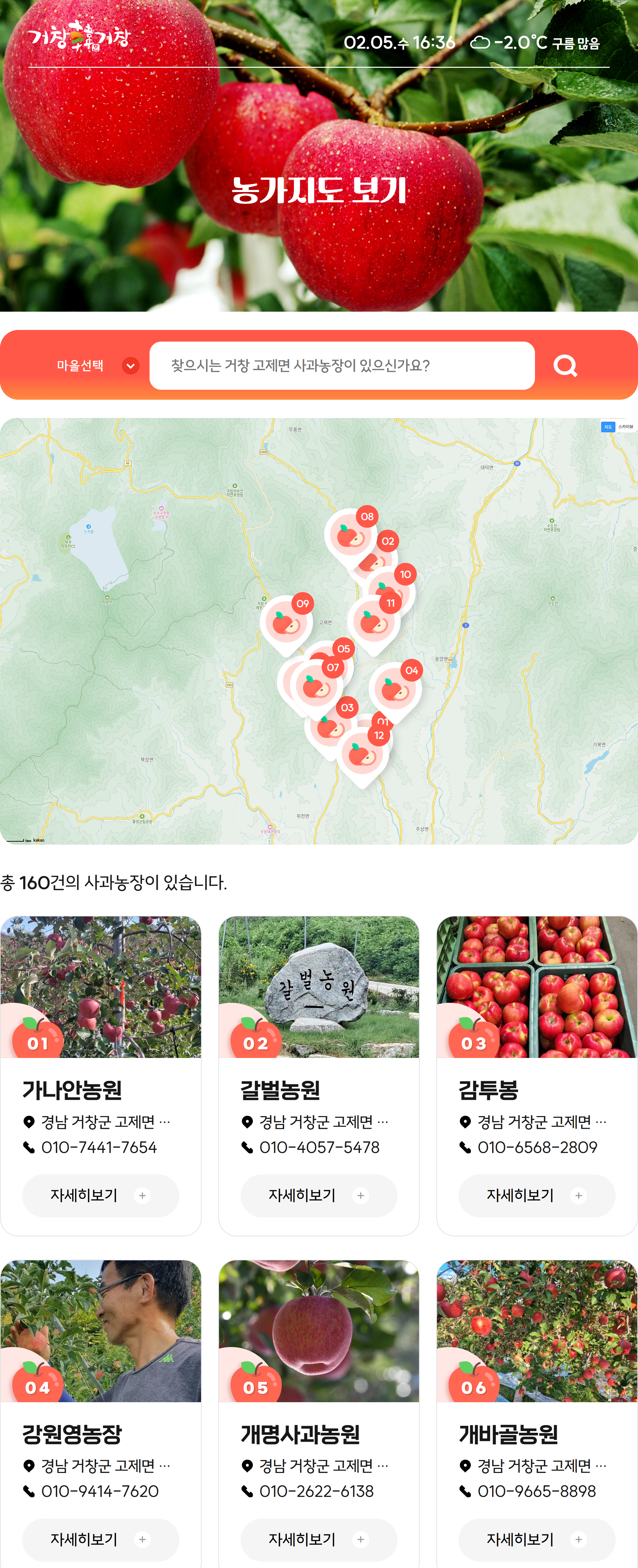 사과농가 정보 스마트 키오스크 전산 개발 용역