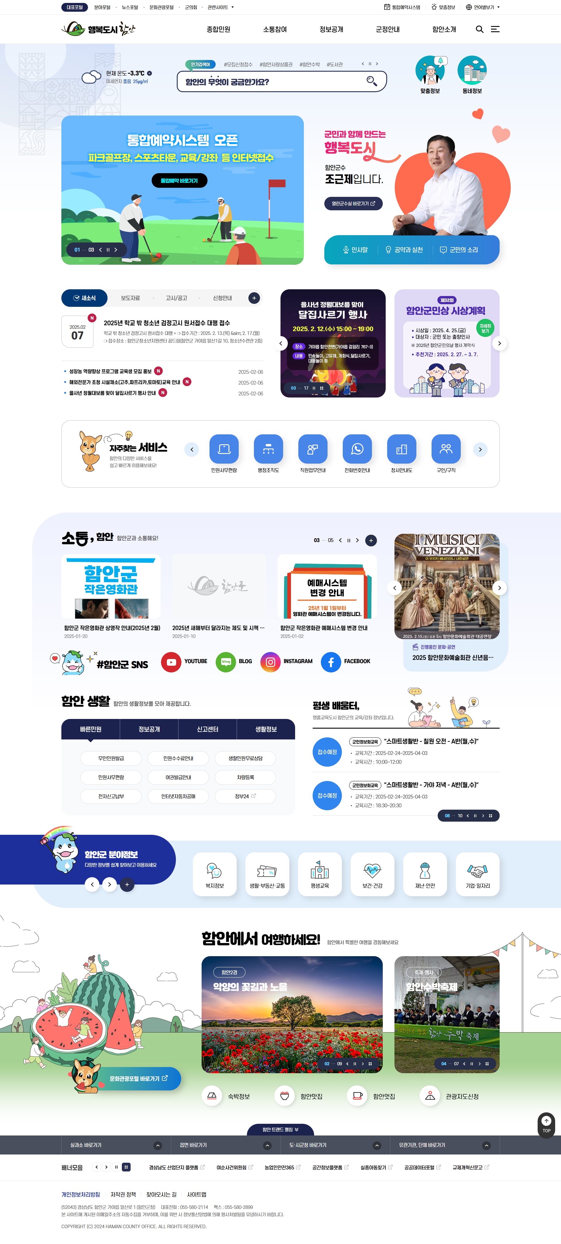 함안군 대표 홈페이지 전면 개편사업