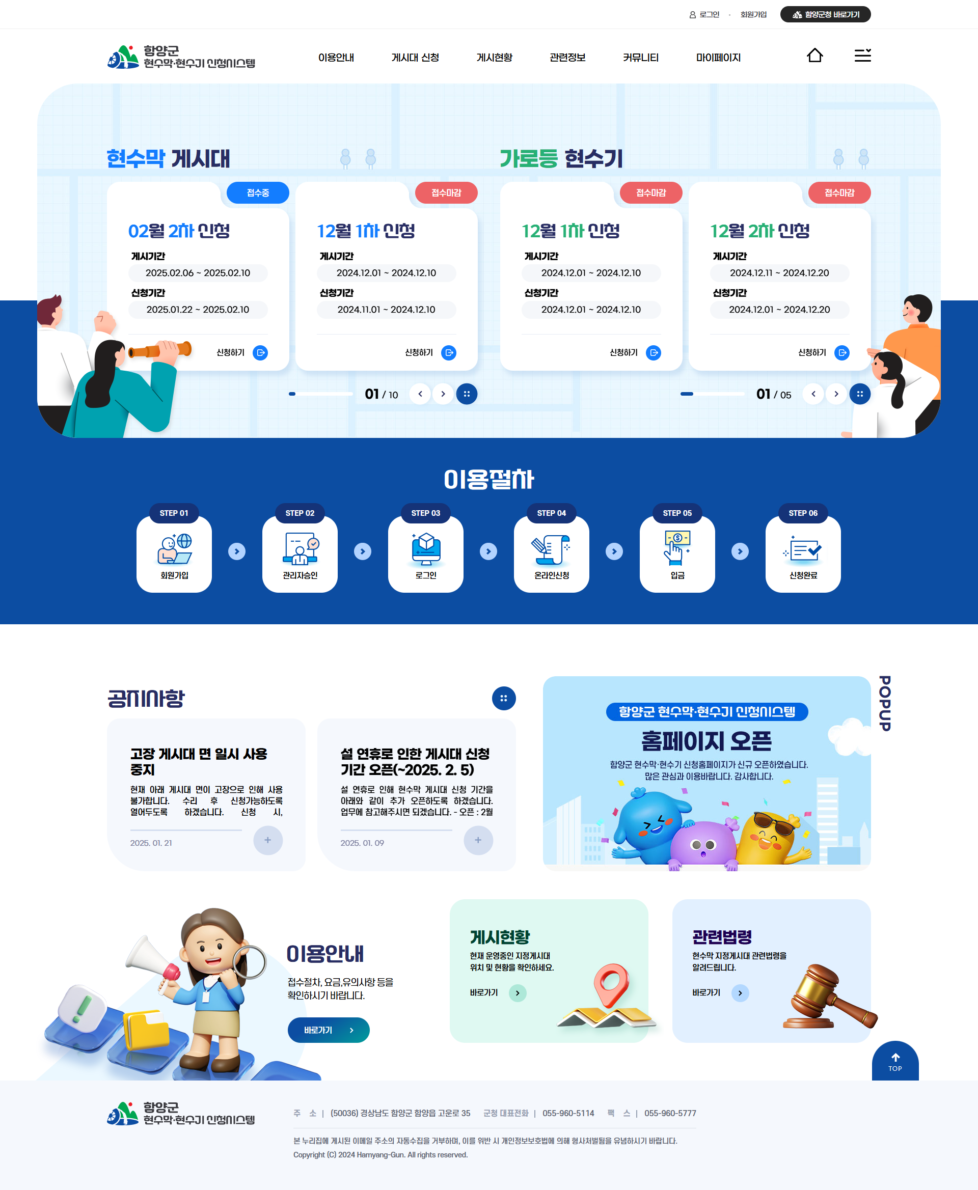 함양군 현수막 관리시스템 구축 용역