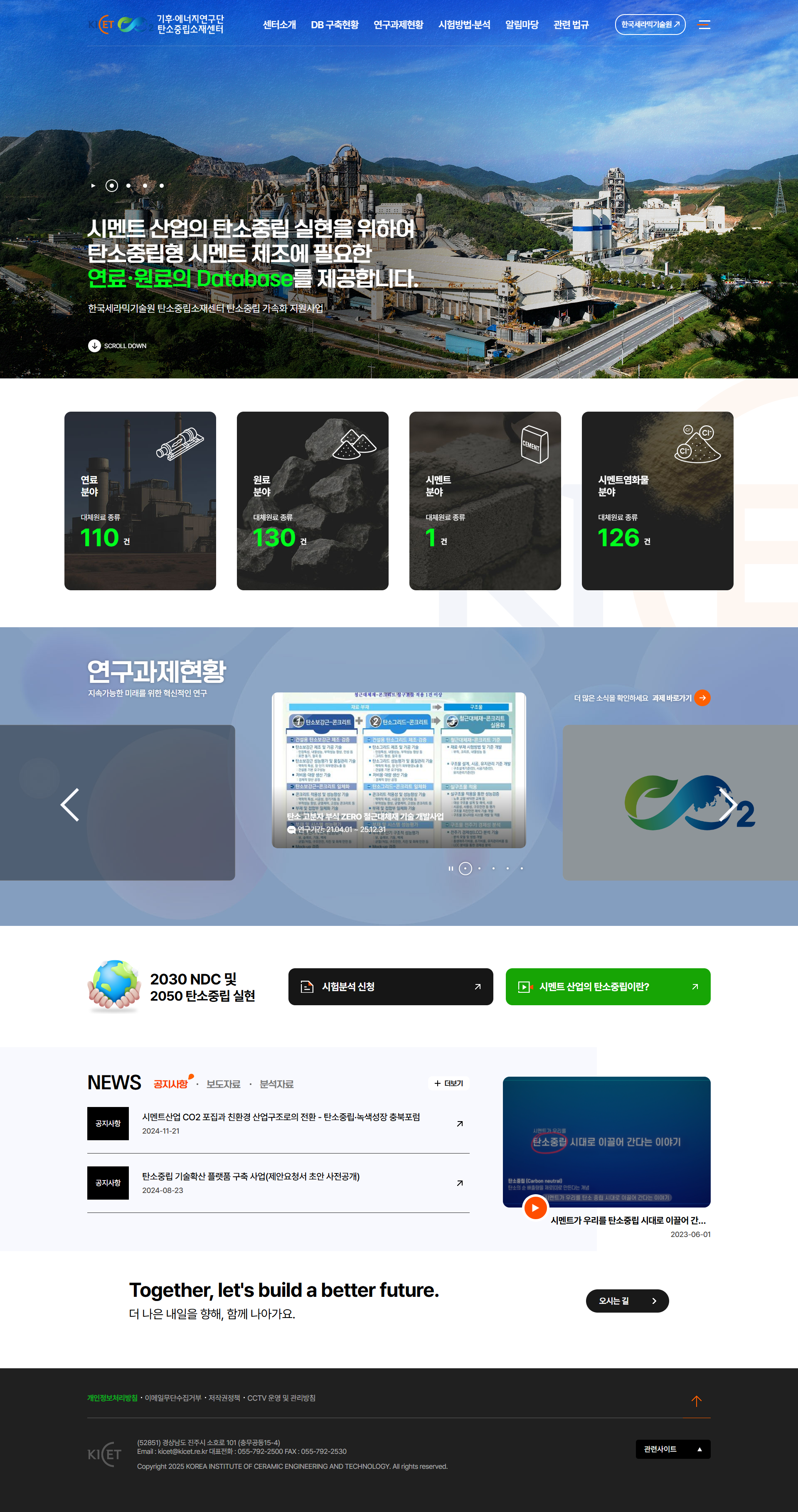 탄소중립 가속화 홈페이지