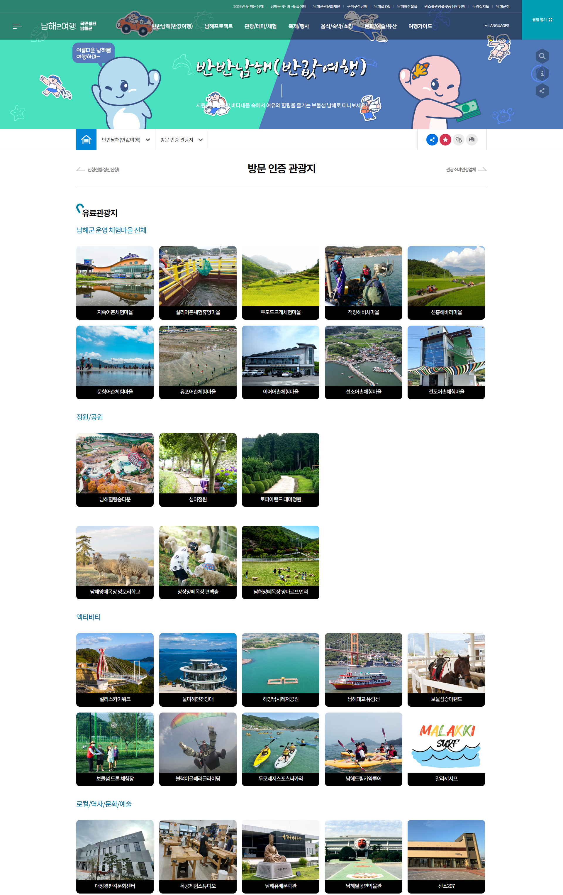 남해군 반값여행 서브