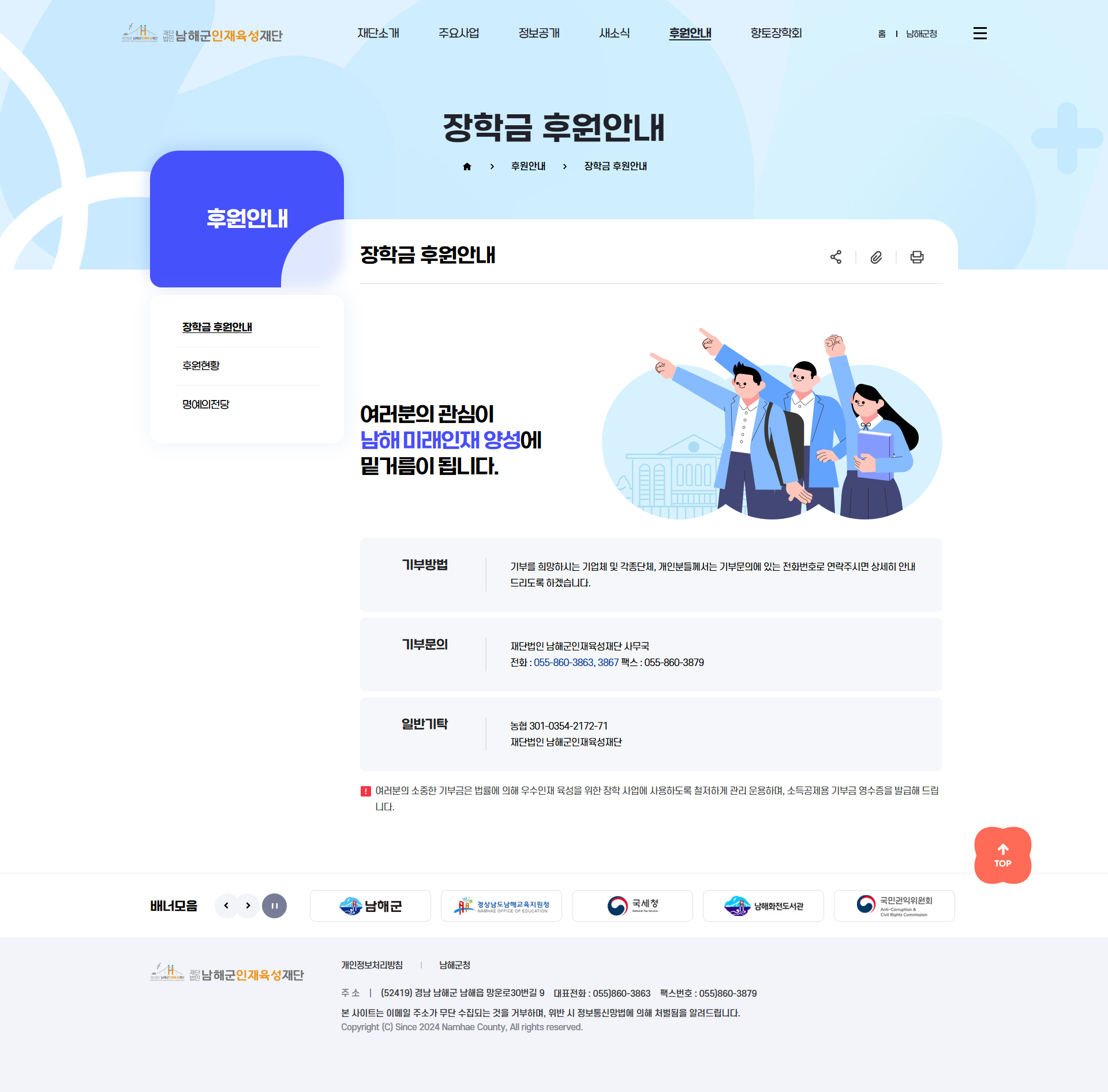 남해군인재육성재단 홈페이지 구축