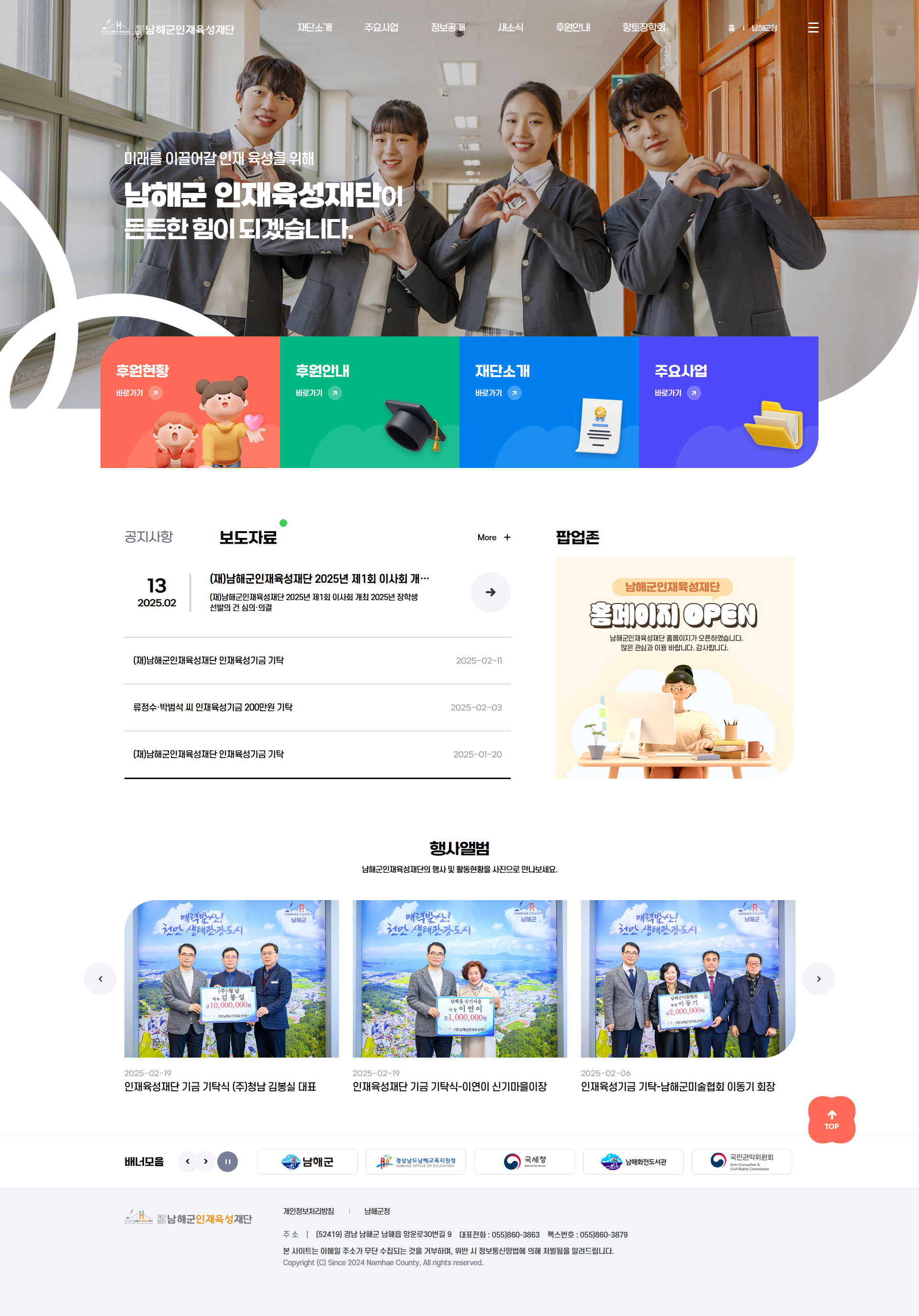 남해군인재육성재단 홈페이지 구축