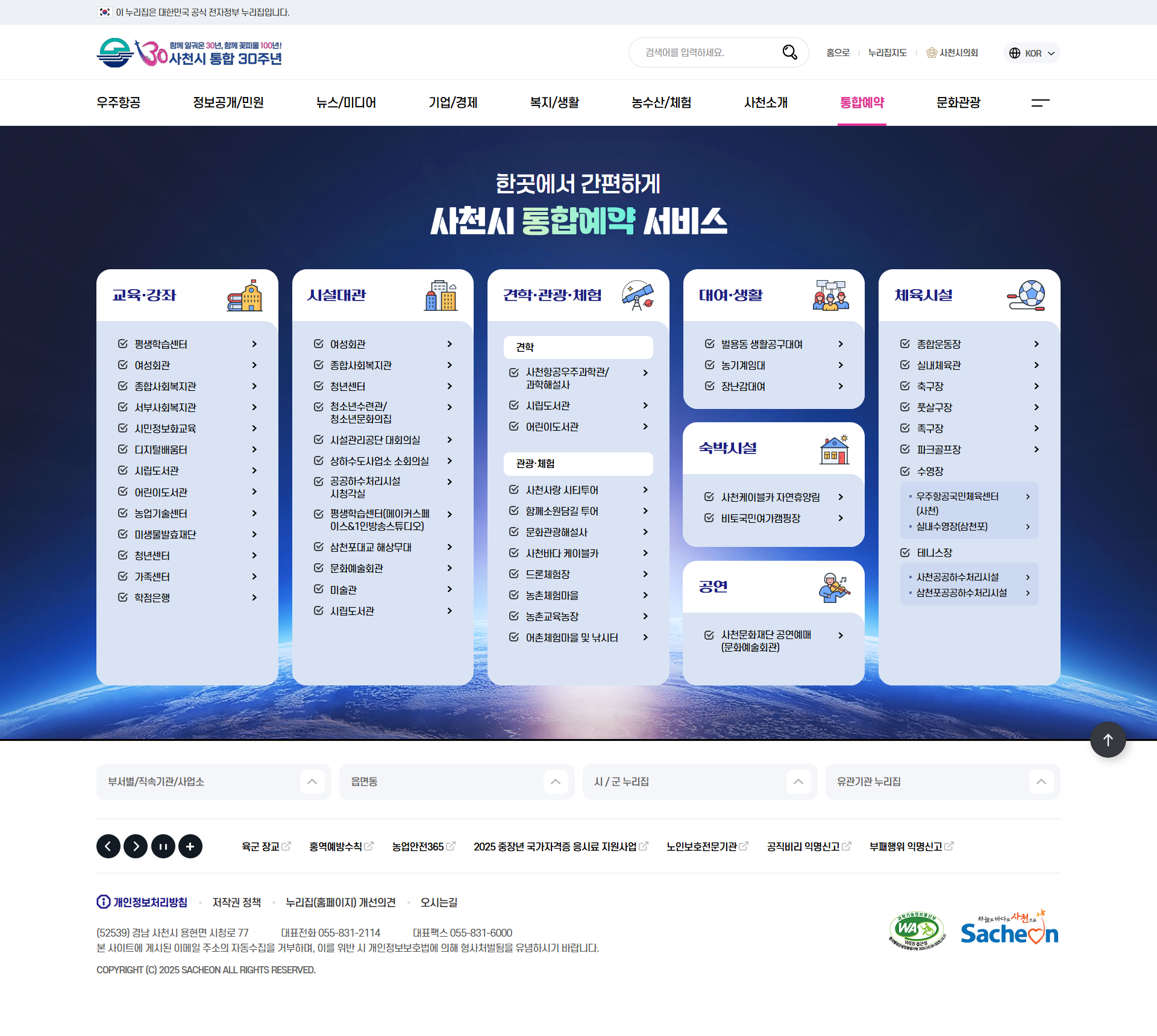 사천시 대표 누리집 일부 개편 용역
