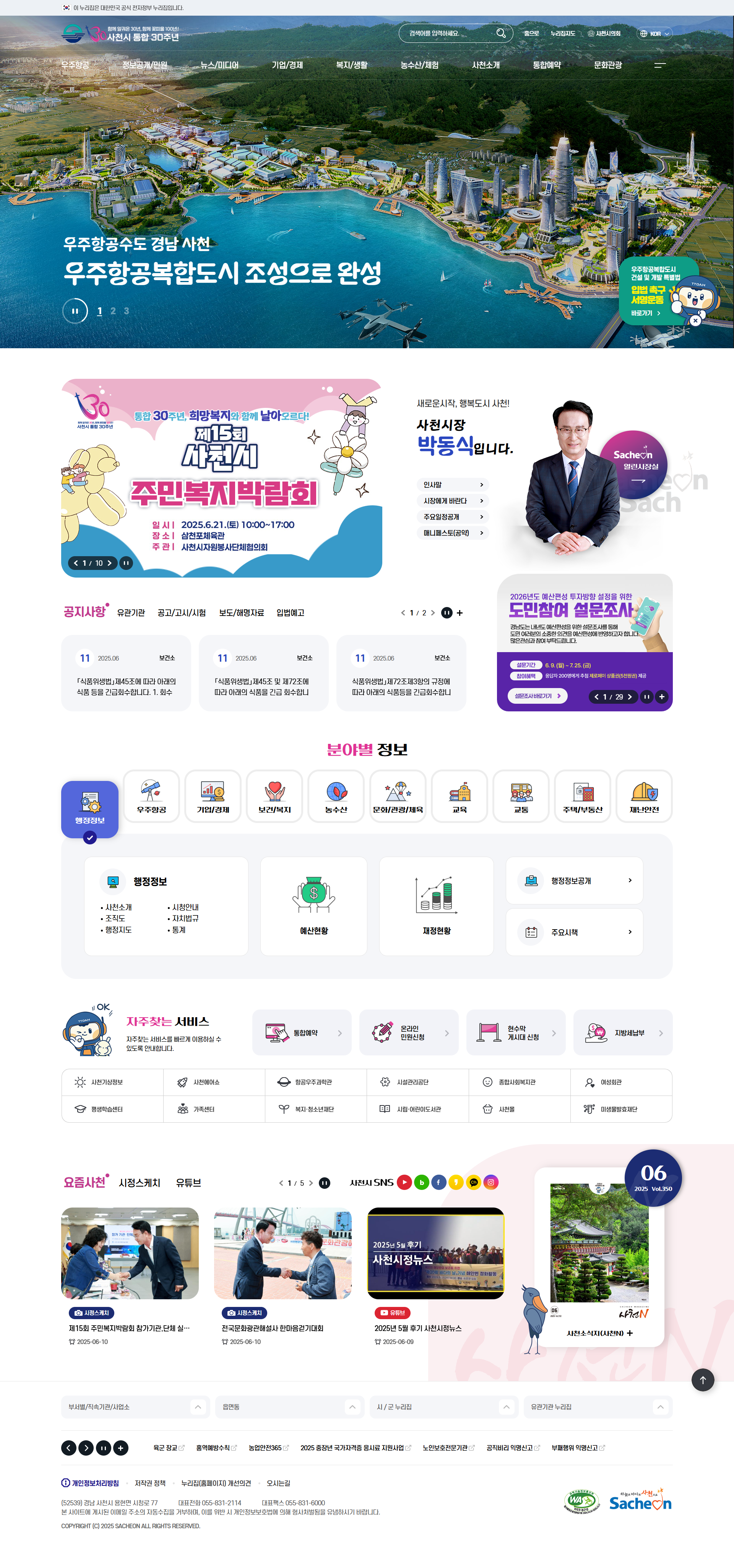 사천시 대표 누리집 일부 개편 용역