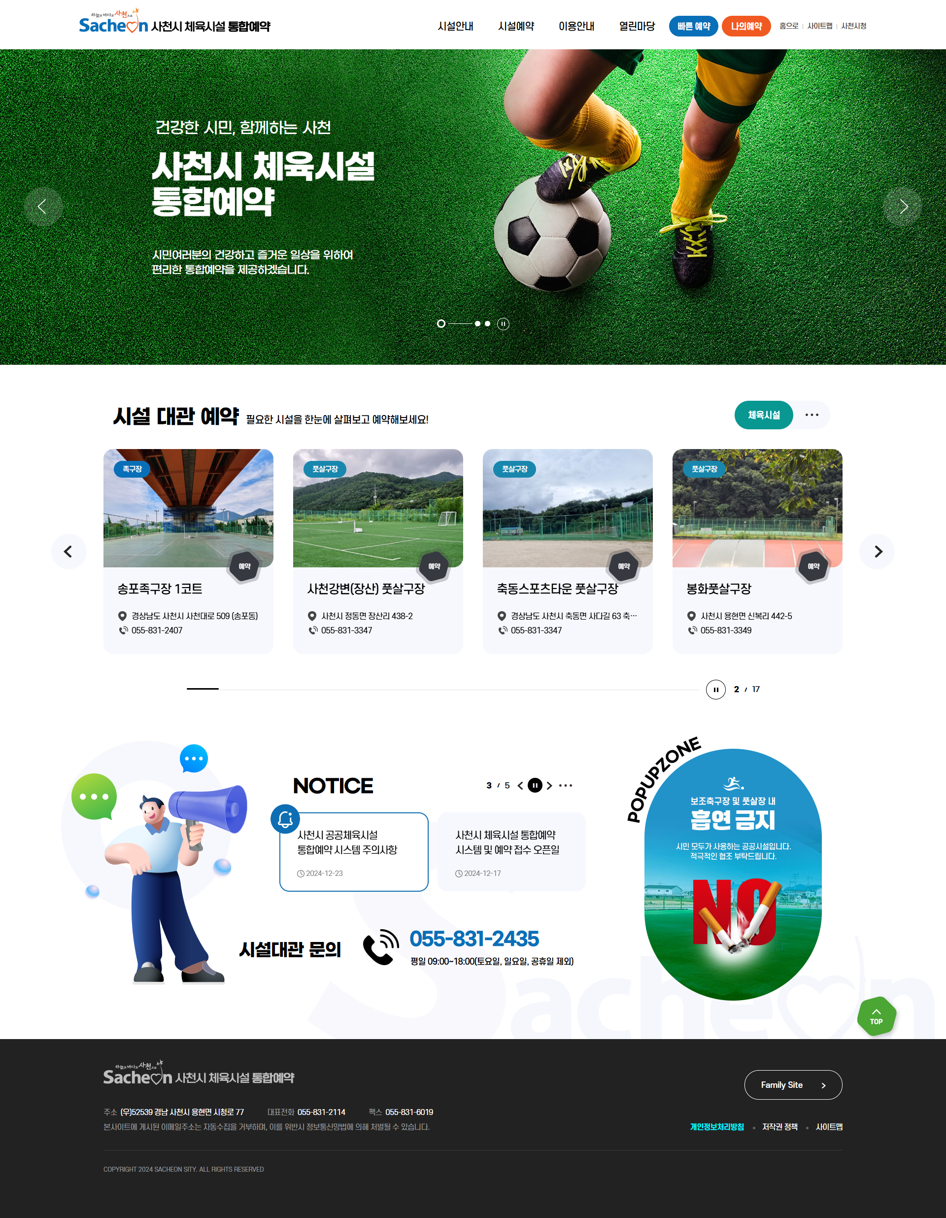 사천시 문화체육시설 통합예약시스템 구축