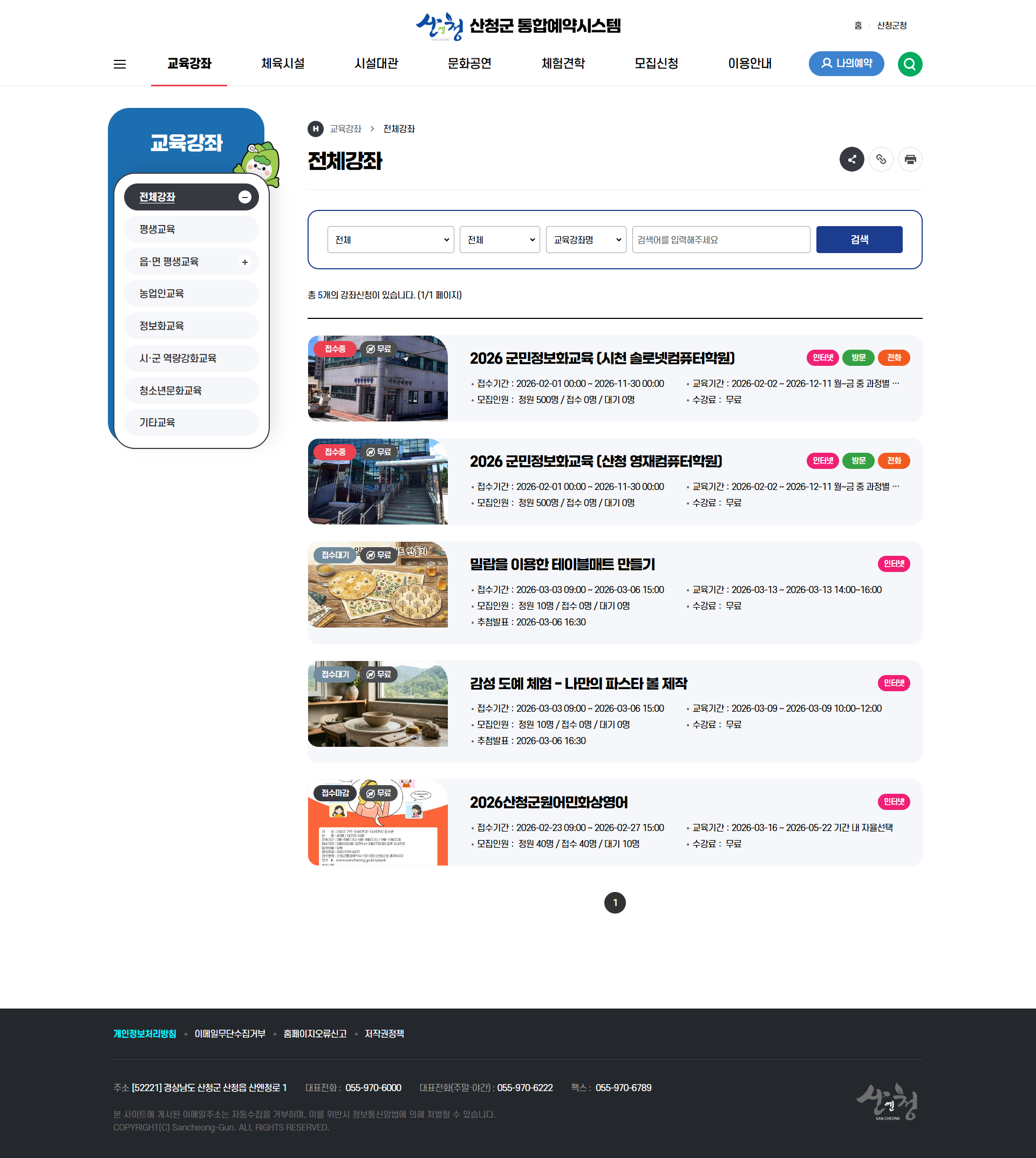 산청군 통합예약시스템 구축 용역