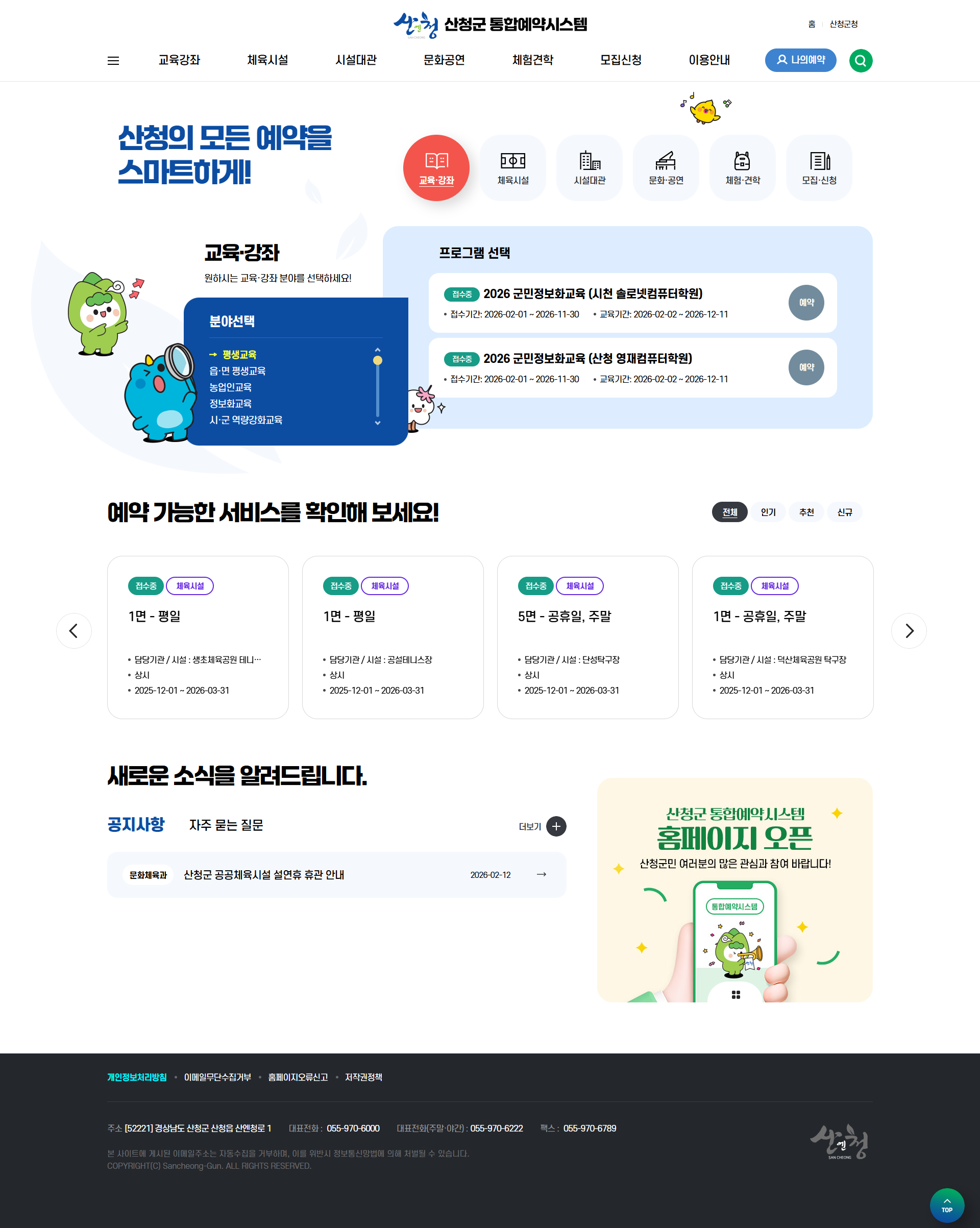 산청군 통합예약시스템 구축 용역