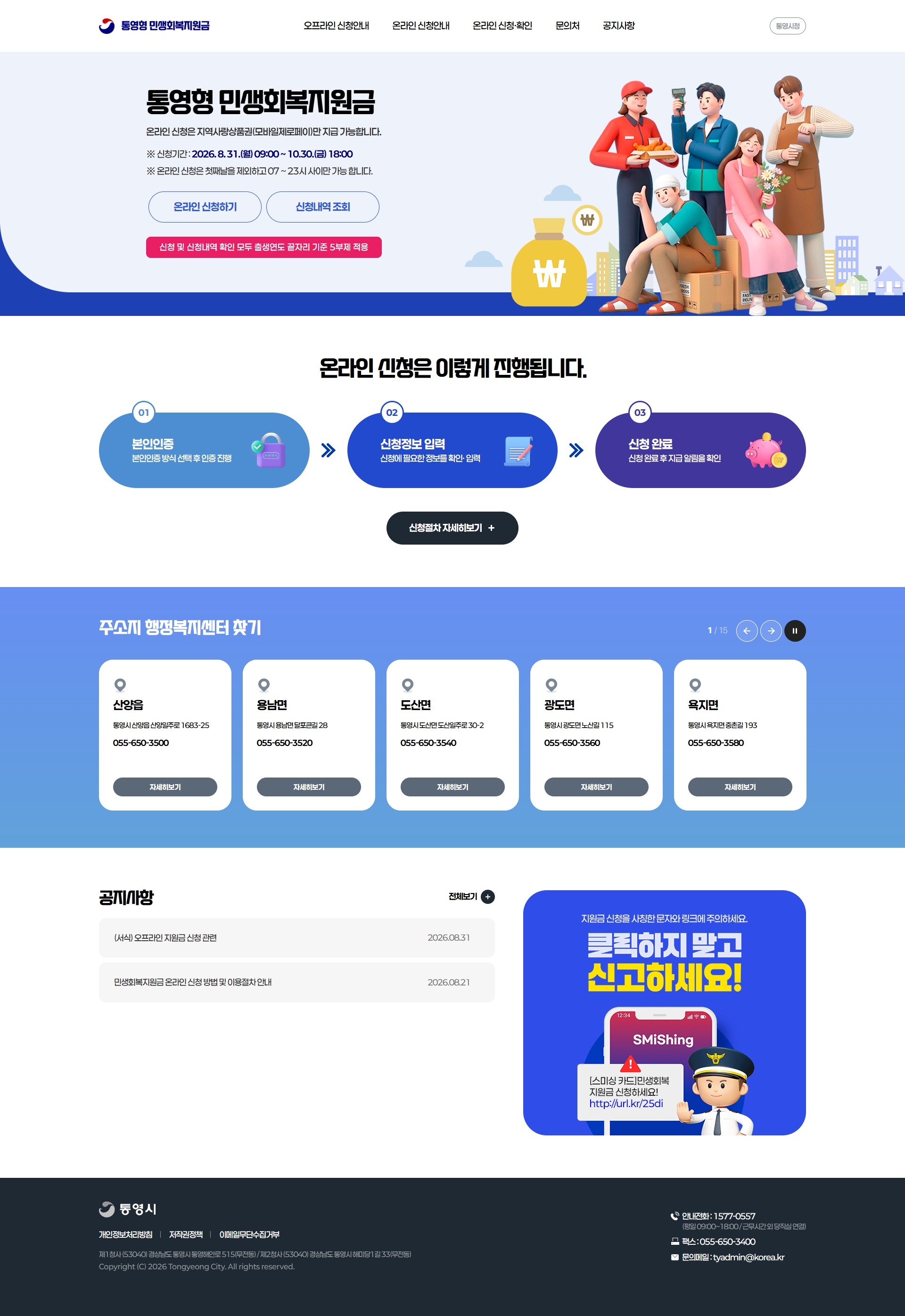 통영시 민생회복지원금 지급관리시스템_메인