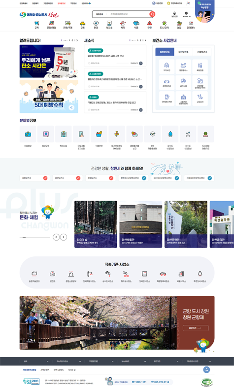 창원시 대표 홈페이지 개편(2단계)