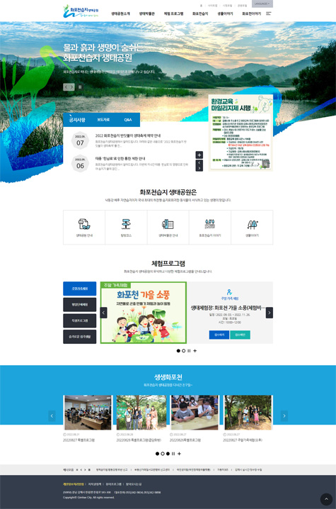김해시 화포천습지생태공원 홈페이지 개편_pc