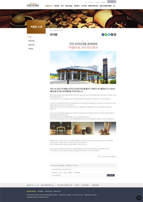 김해시 대성동고분박물관 홈페이지_pc