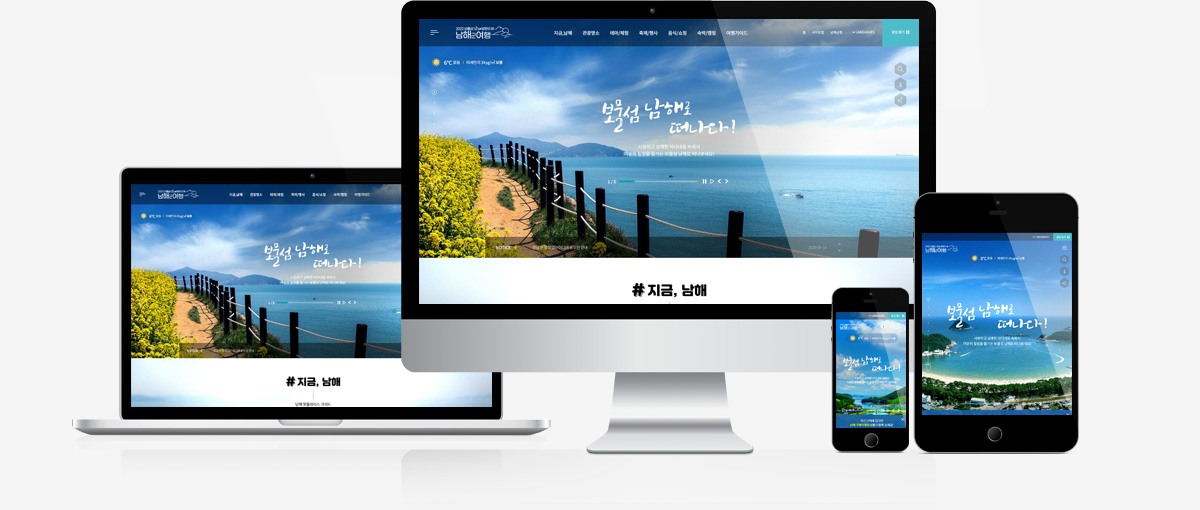남해문화관광 웹사이트 구축
