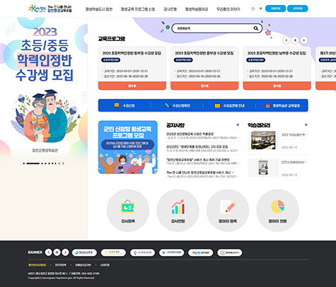 The-큰 나를 만나는 합천평생교육포털 구축 용역