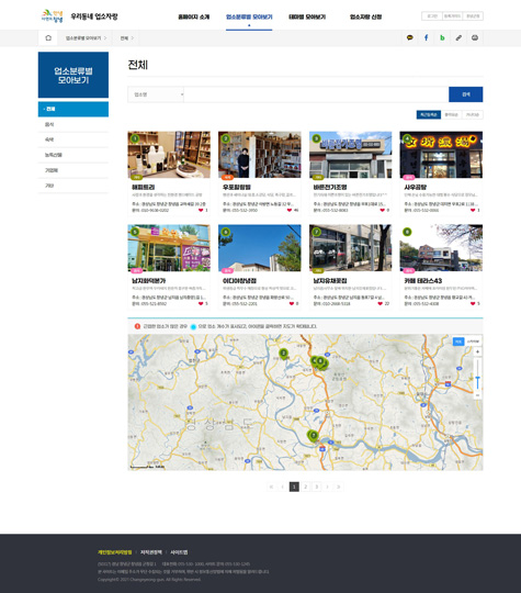 우리동네 업소자랑 홈페이지 구축