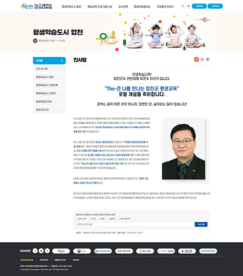 The-큰 나를 만나는 합천평생교육포털 구축 용역