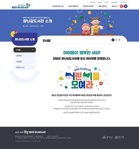 함양군 장난감도서관 누리집
