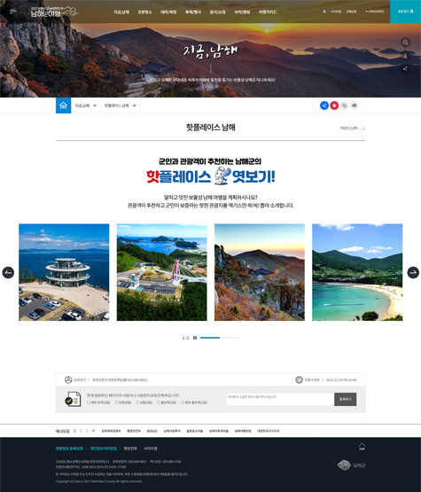 남해문화관광 웹사이트 구축
