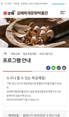 김해시 목재문화박물관 홈페이지_모바일