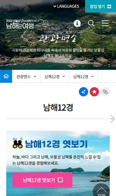 남해문화관광 웹사이트 구축