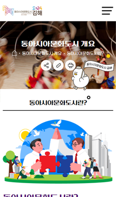 2024 동아시아문화도시 홈페이지 구축 용역