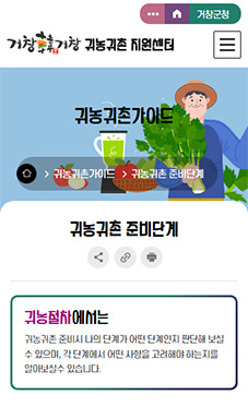 거창군 귀농귀촌 대표 홈페이지 구축