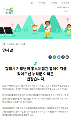 김해시 기후변화홍보체험관_모바일