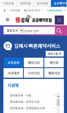 김해시 공공시설예약 홈페이지 개편 용역