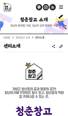 거창군 청년정책 대표 홈페이지 구축