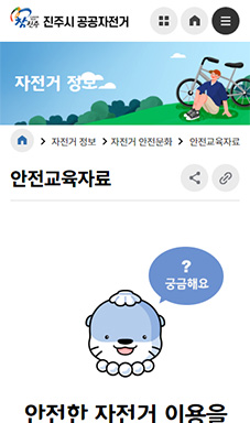 진주시 공공자전거 대여 플랫폼 구축 용역