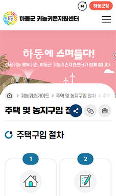 하동군 귀농귀촌지원센터 홈페이지