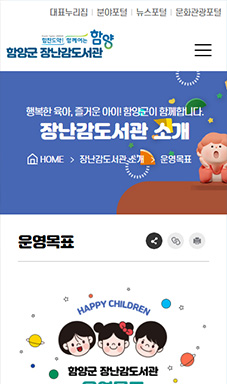 함양군 장난감도서관 누리집