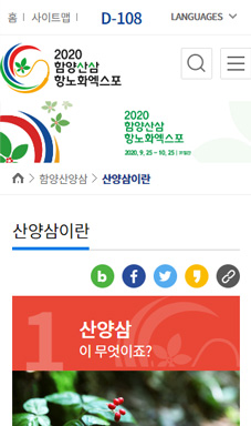 2020함양산삼항노화엑스포