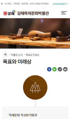 김해시 목재문화박물관 홈페이지_모바일